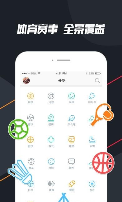 章鱼tv直播体育截图