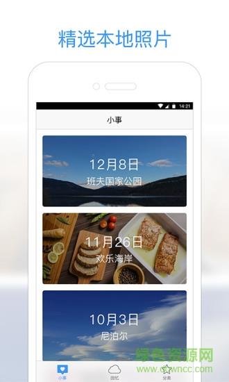 小Q相册