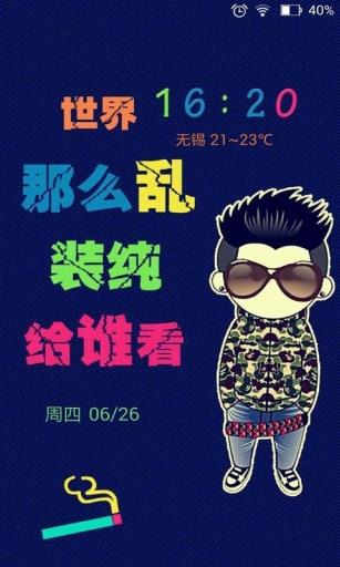 别动爷手机主题桌面锁屏截图