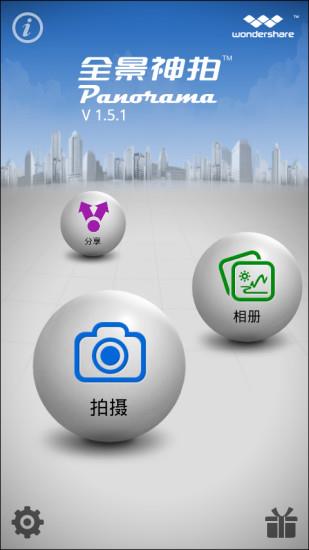 万兴全景神拍截图