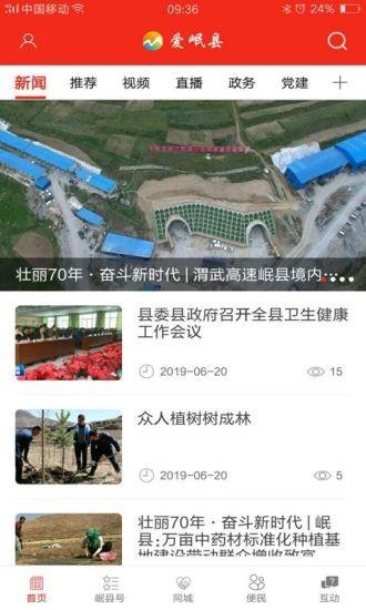 爱岷县截图