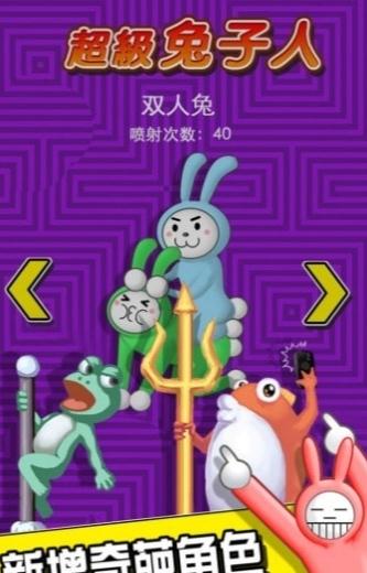 Super Bunny Man(搞笑兔子人)