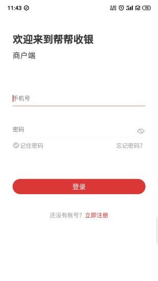 帮帮收银截图
