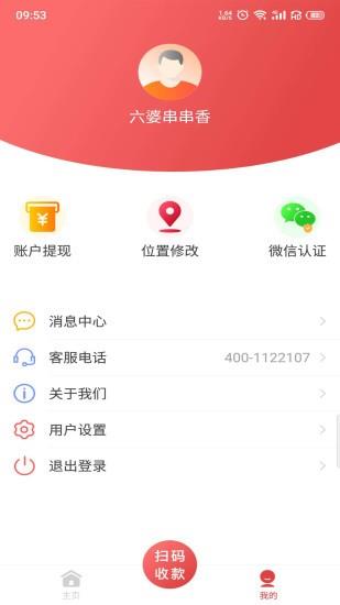 帮帮收银截图