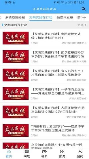 云端乌拉特前旗客户端