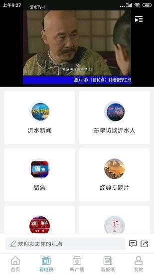 爱沂水