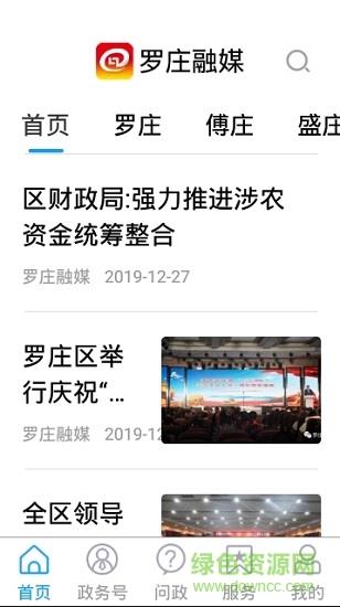 罗庄融媒客户端