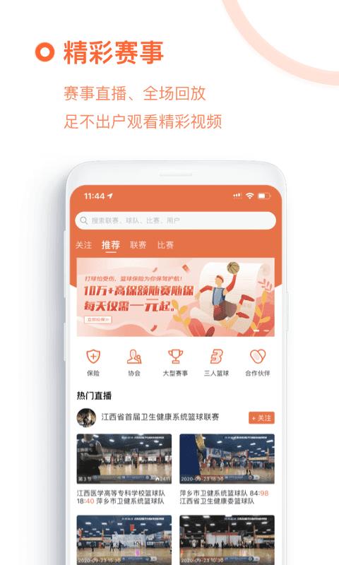 我奥篮球免费版截图