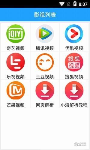 小海解析截图