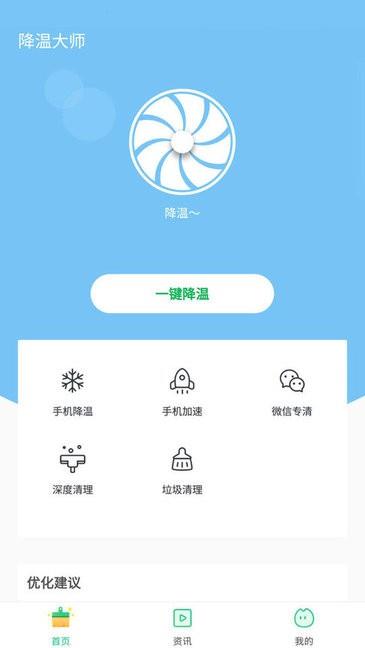 一键降温大师截图