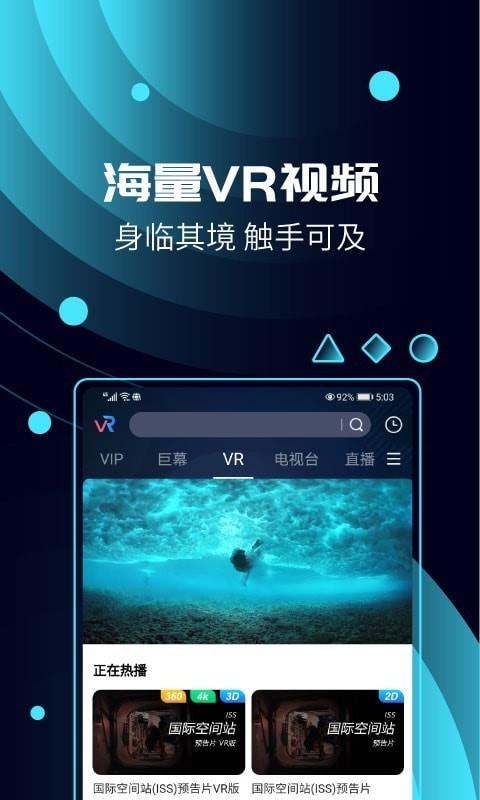 天翼云VR截图
