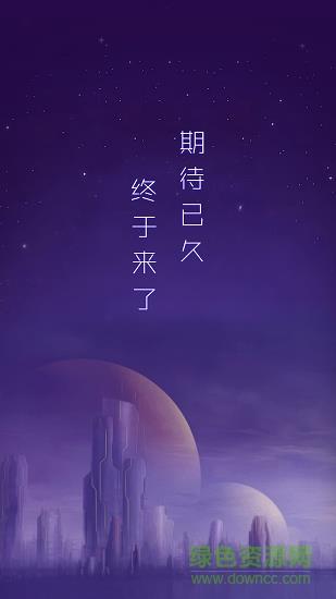 网易星球基地截图