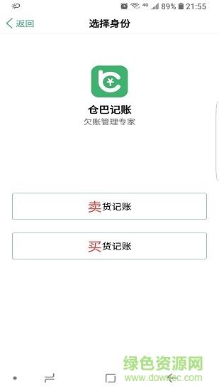 仓巴记账