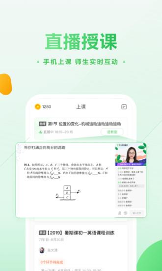 作业帮直播课免费听学生版