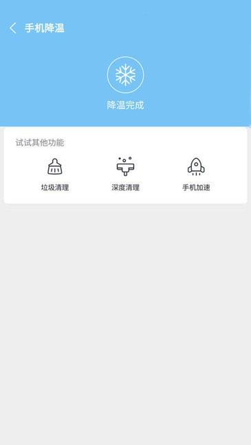 一键降温大师截图