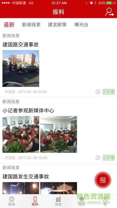 张家口发布