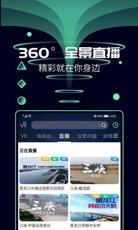 天翼云VR截图
