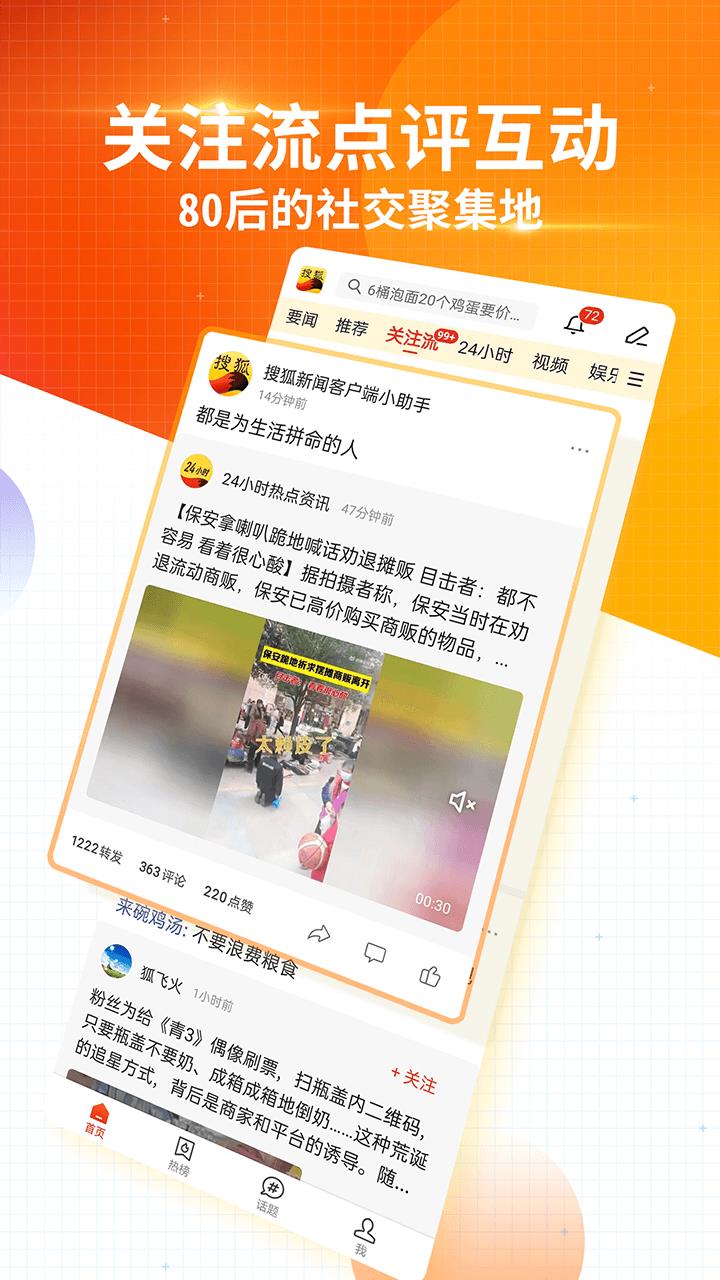 搜狐新闻手机版