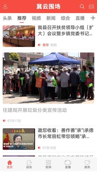 冀云围场截图