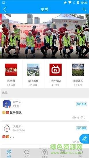 新沂融媒体客户端截图