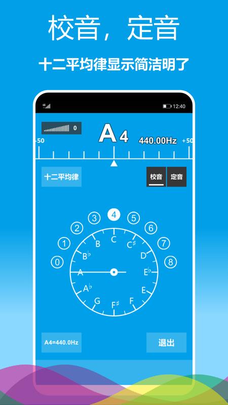 乐器调音器截图