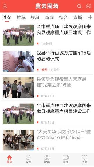 冀云围场截图