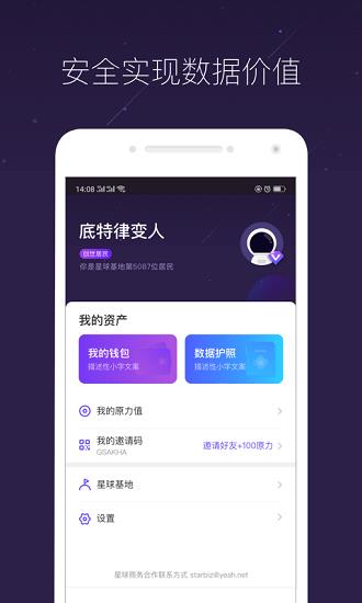 网易星球基地截图