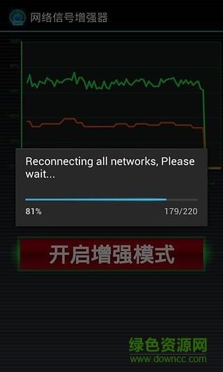 网络信号增强器截图