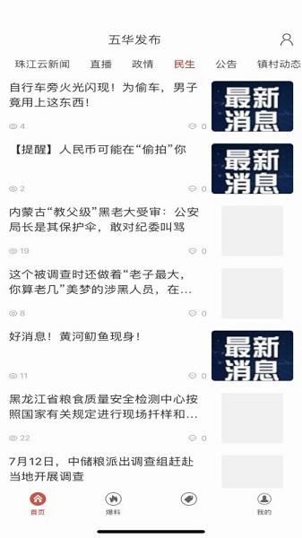 五华发布截图