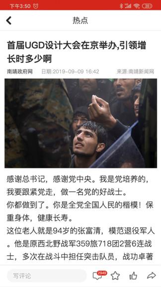 融南靖截图