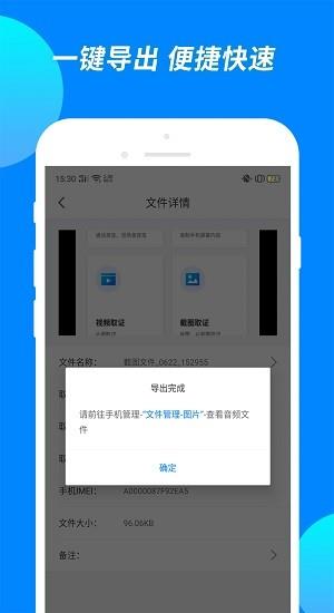 录音取证专家截图