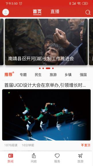 融南靖截图