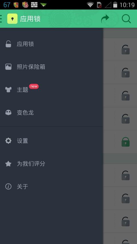 locx应用锁截图