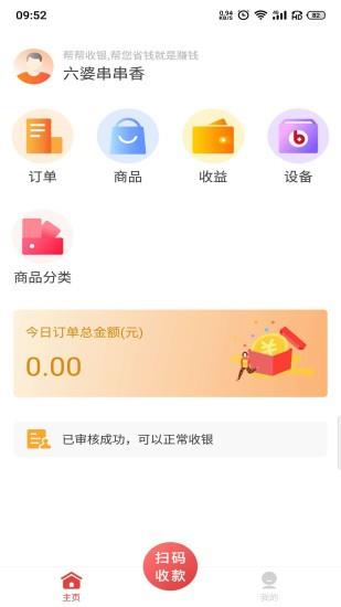 帮帮收银截图