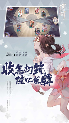 阴阳师百闻牌小米渠道服截图