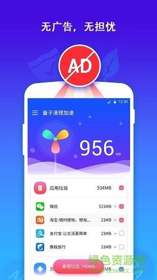 量子清理加速去广告版截图