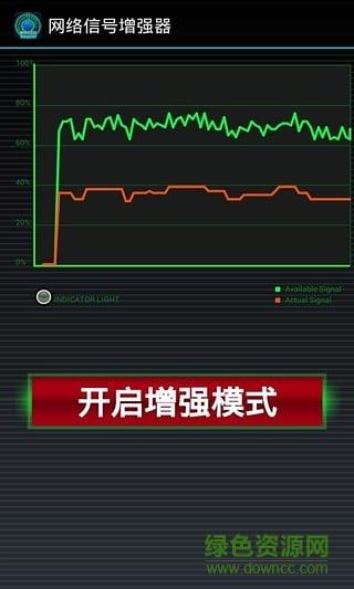 网络信号增强器截图