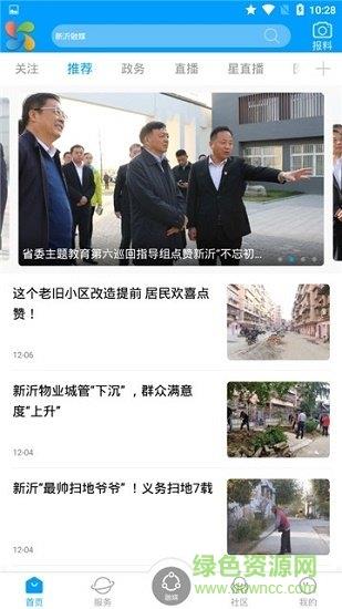 新沂融媒体客户端截图