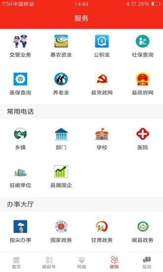 爱岷县截图