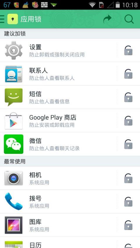 locx应用锁截图