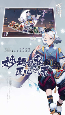 阴阳师百闻牌小米渠道服截图