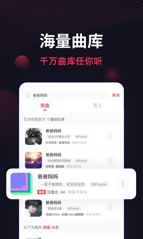 翻茄音乐截图