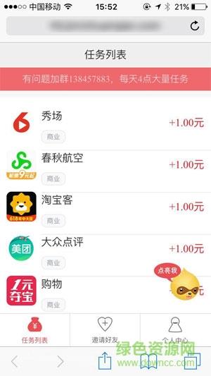 今日赚试玩截图