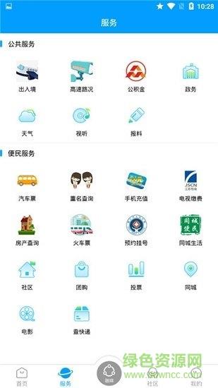 新沂融媒体客户端截图