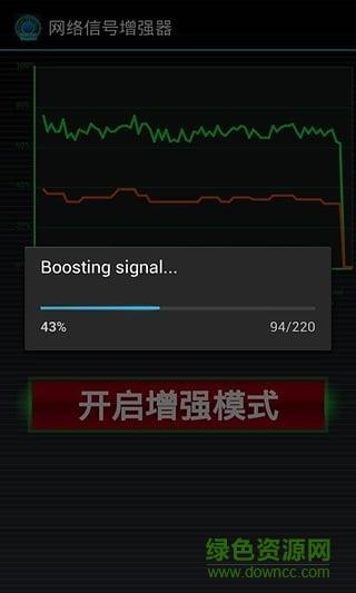 网络信号增强器截图