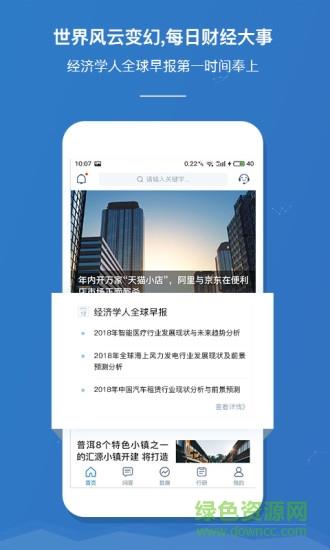 前瞻经济学人