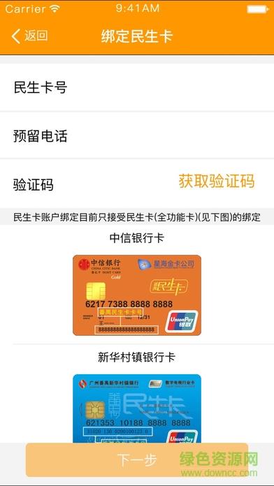 番禺民生卡