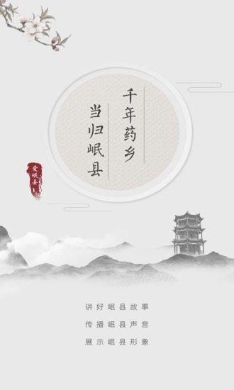 爱岷县截图