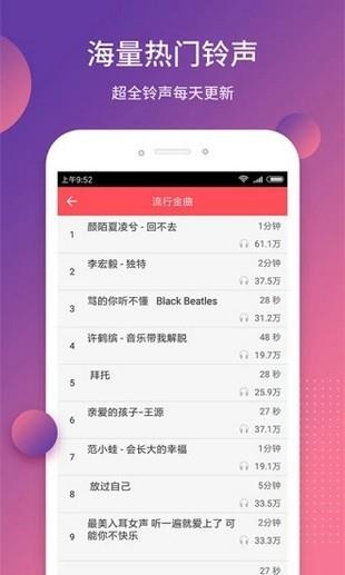 焕彩铃截图