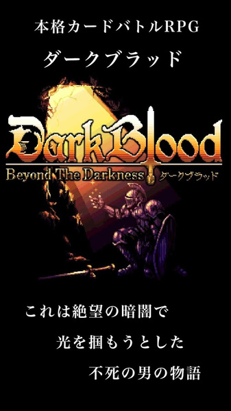 DarkBlood(黑暗之血中文版)